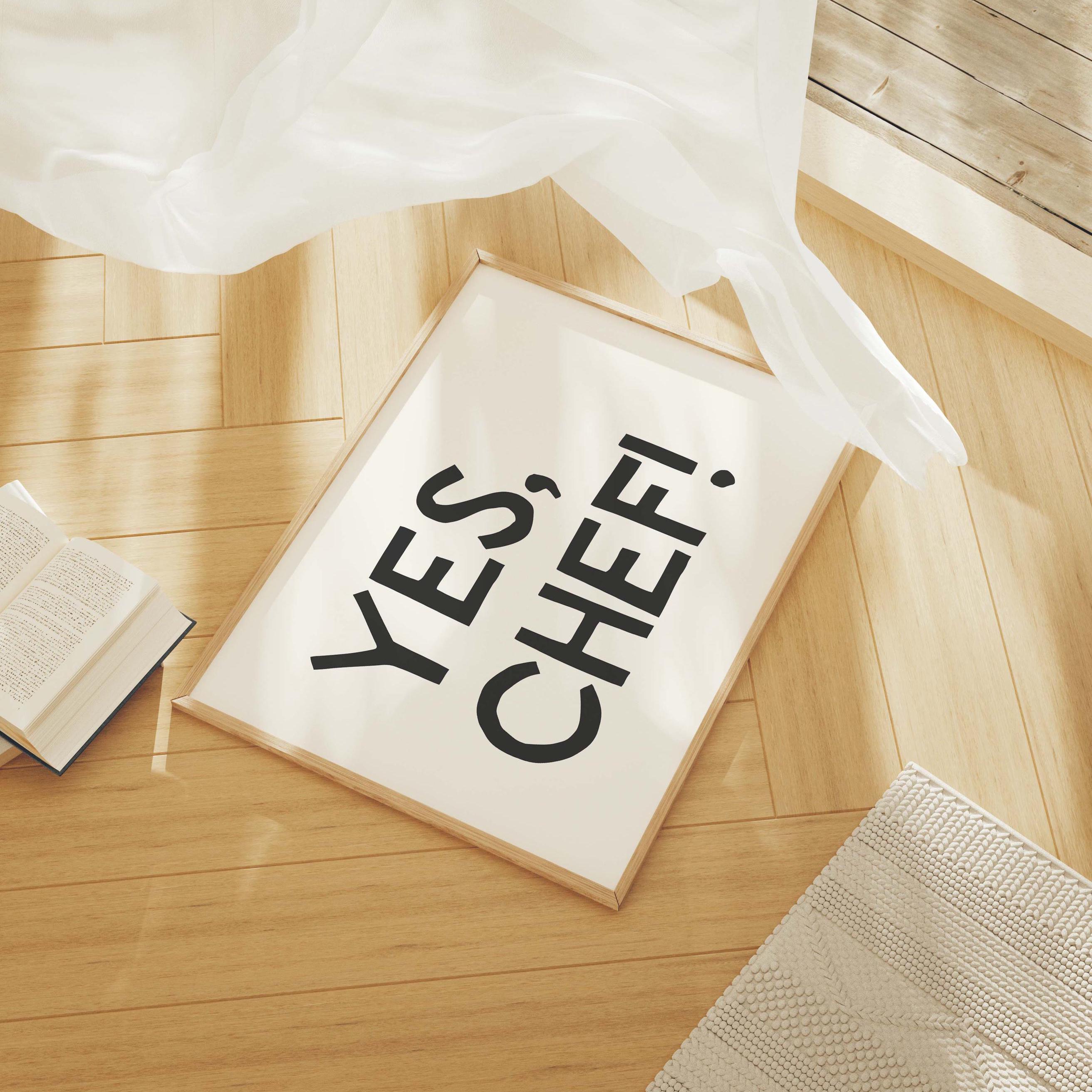 Yes Chef Print - Image 3